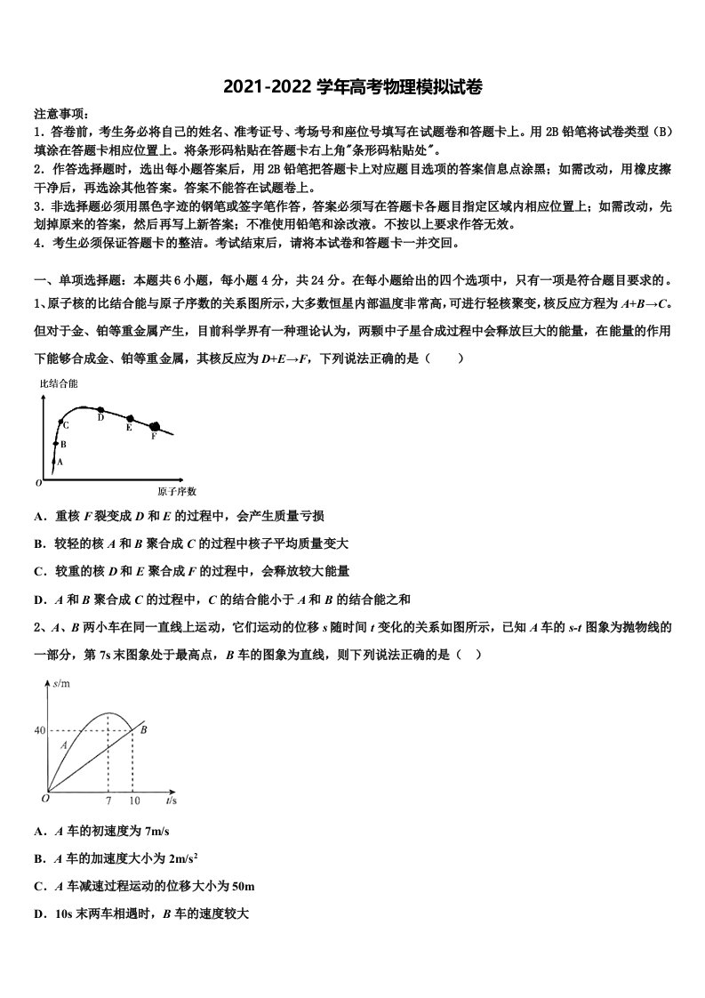 宁夏回族自治区平罗中学2022年高三考前热身物理试卷含解析