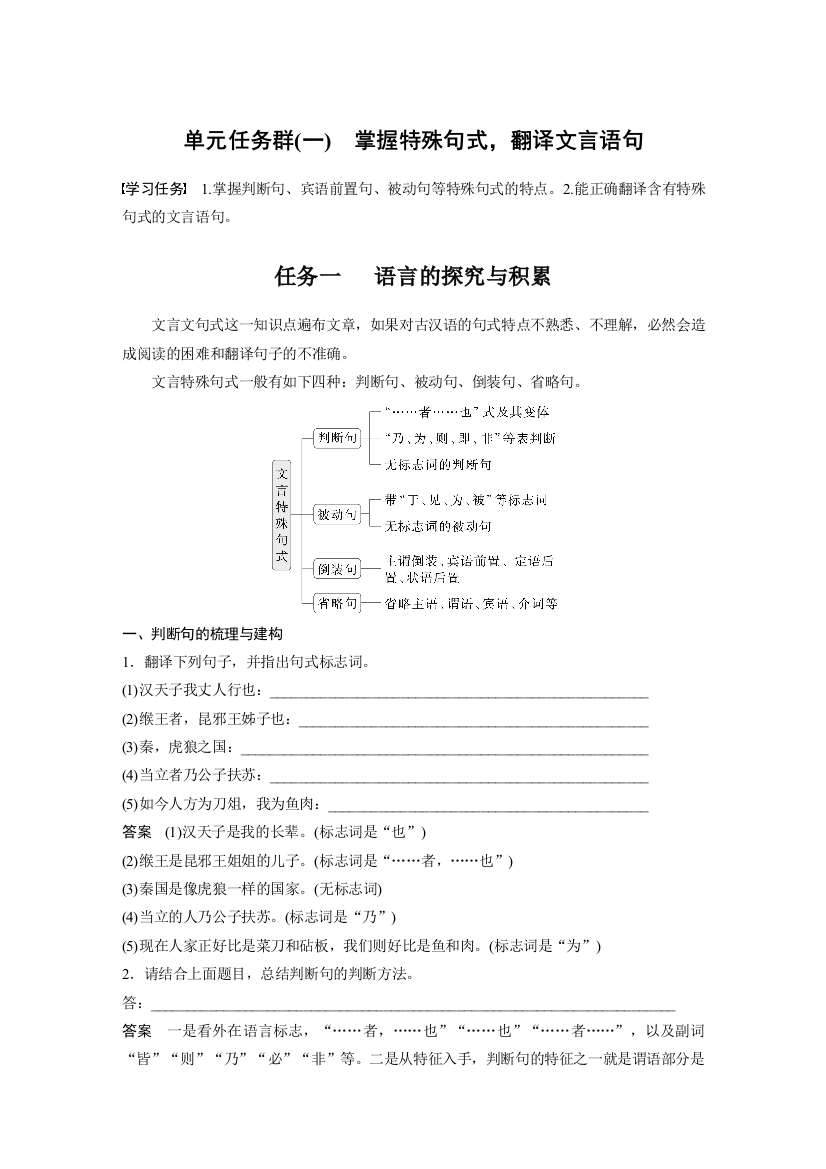 高二年级语文第三单元单元任务群(一)掌握特殊句式，翻译文言语句