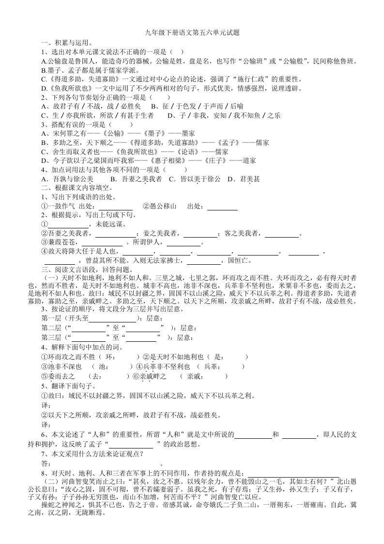 九年级下册语文第五六单元试题