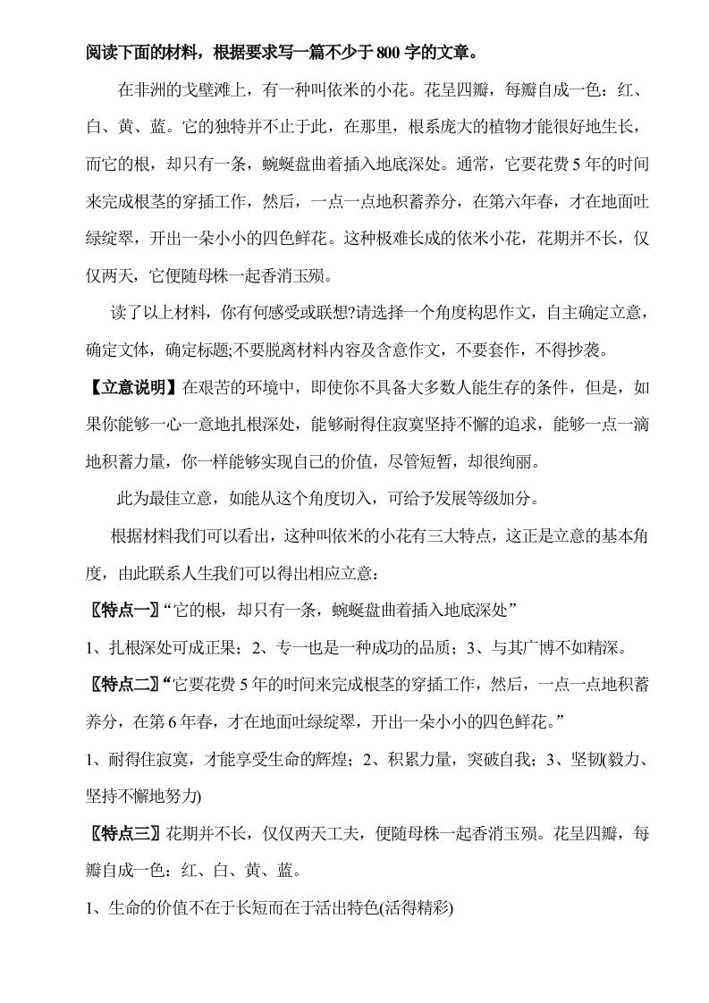 在非洲的戈壁滩上,有一种叫依米的小花。花呈四瓣,每瓣自成一色：红、白、黄、蓝。它的独特并不止于此,在【最新】