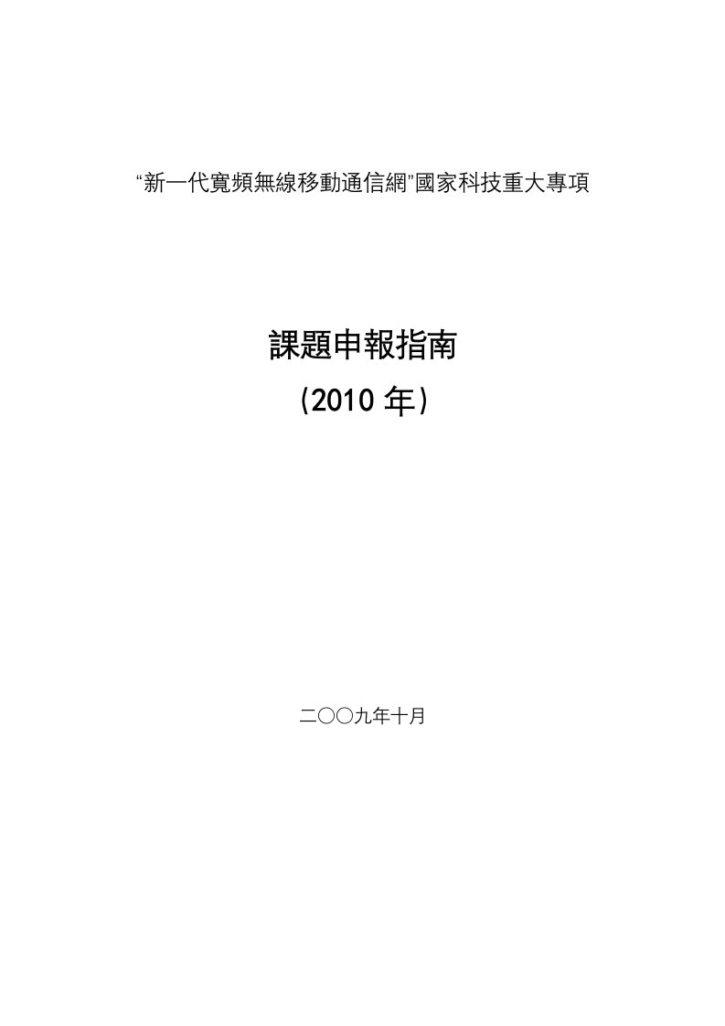 新一代宽带移动无线通信网