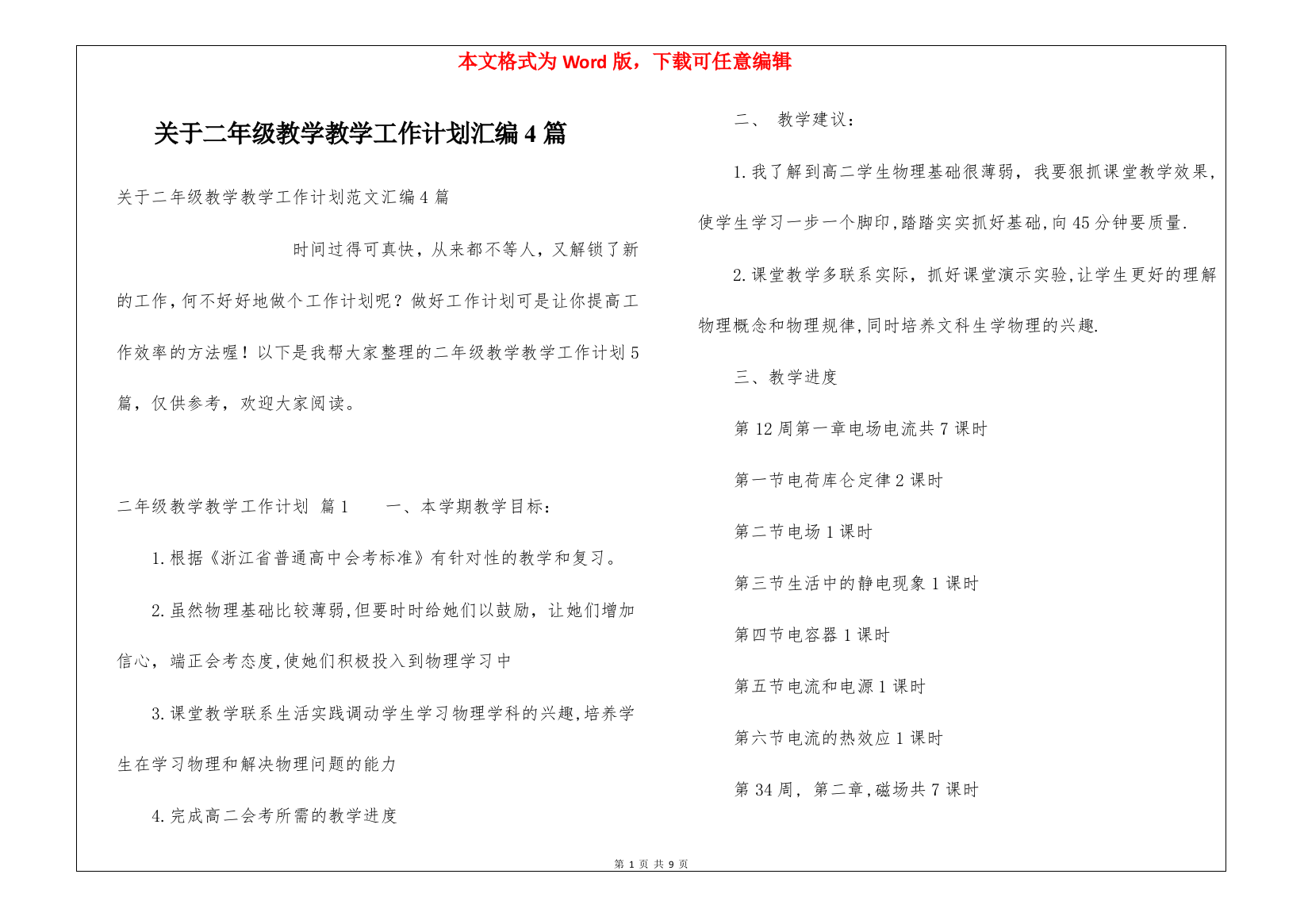 关于二年级教学教学工作计划汇编4篇