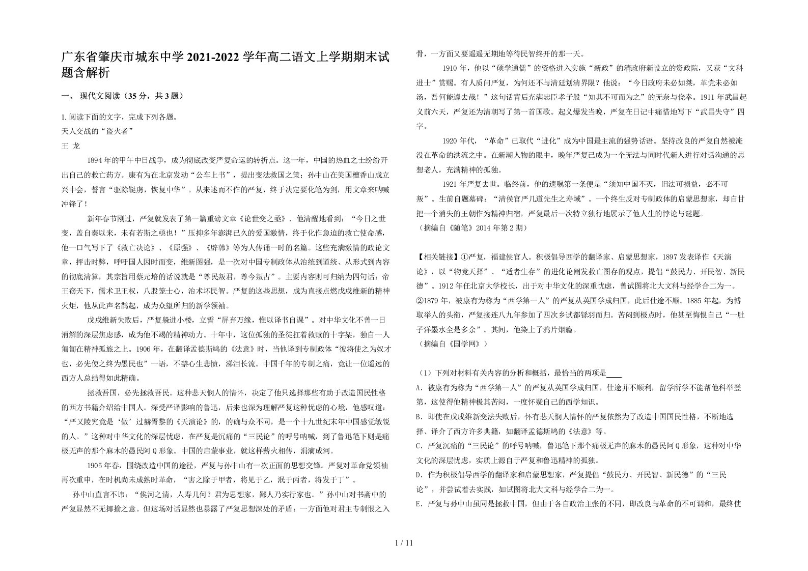 广东省肇庆市城东中学2021-2022学年高二语文上学期期末试题含解析