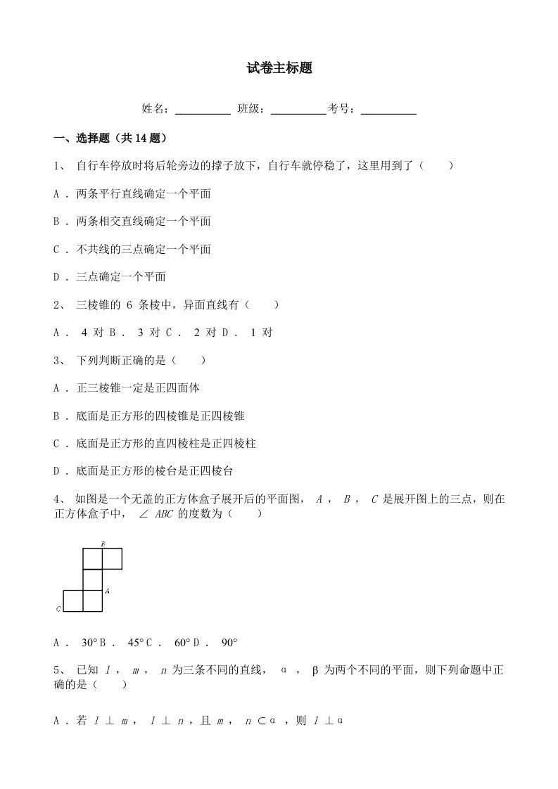 陕西省2020-2021学年高一上学期12月月考数学试题含解析