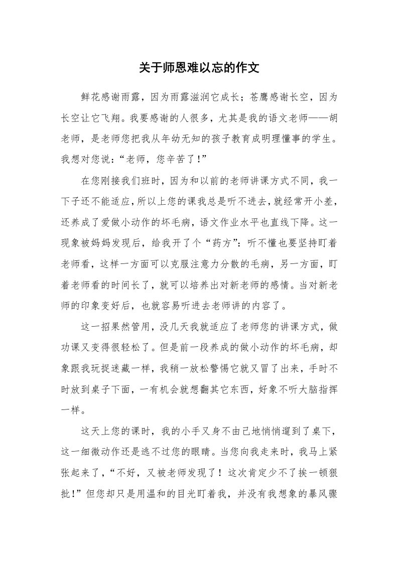 关于师恩难以忘的作文