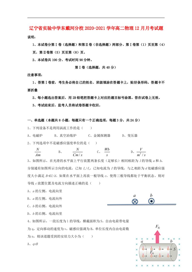 辽宁省实验中学东戴河分校2020_2021学年高二物理12月月考试题