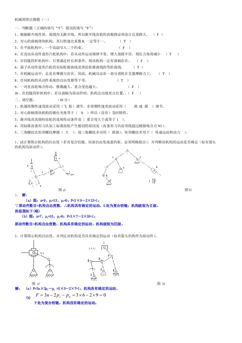 机械原理常考试题及答案