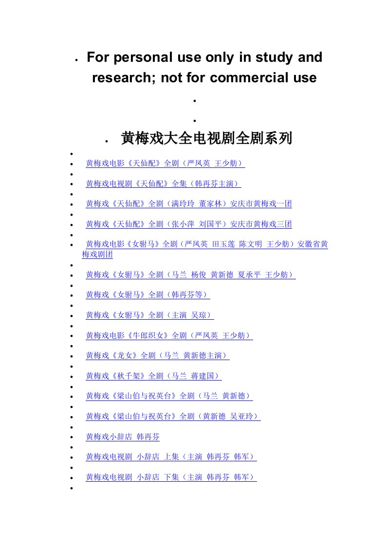 黄梅戏大全电视剧全剧系列