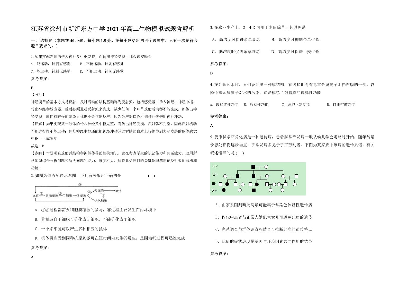 江苏省徐州市新沂东方中学2021年高二生物模拟试题含解析