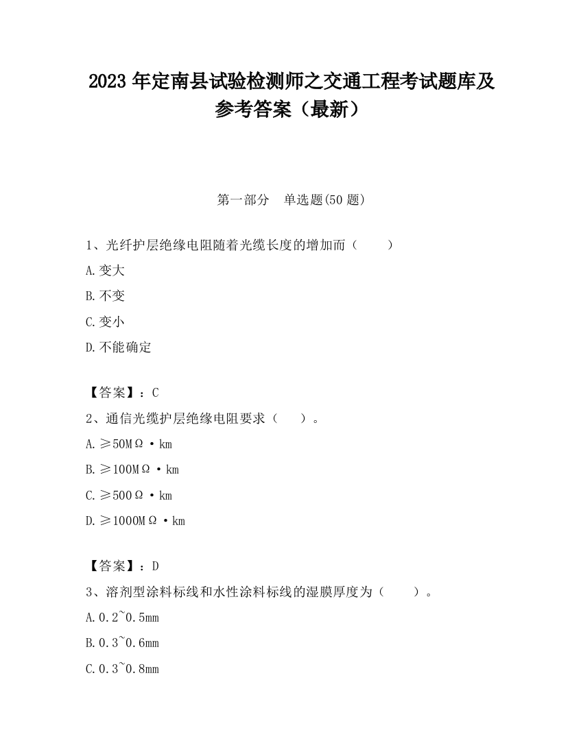 2023年定南县试验检测师之交通工程考试题库及参考答案（最新）