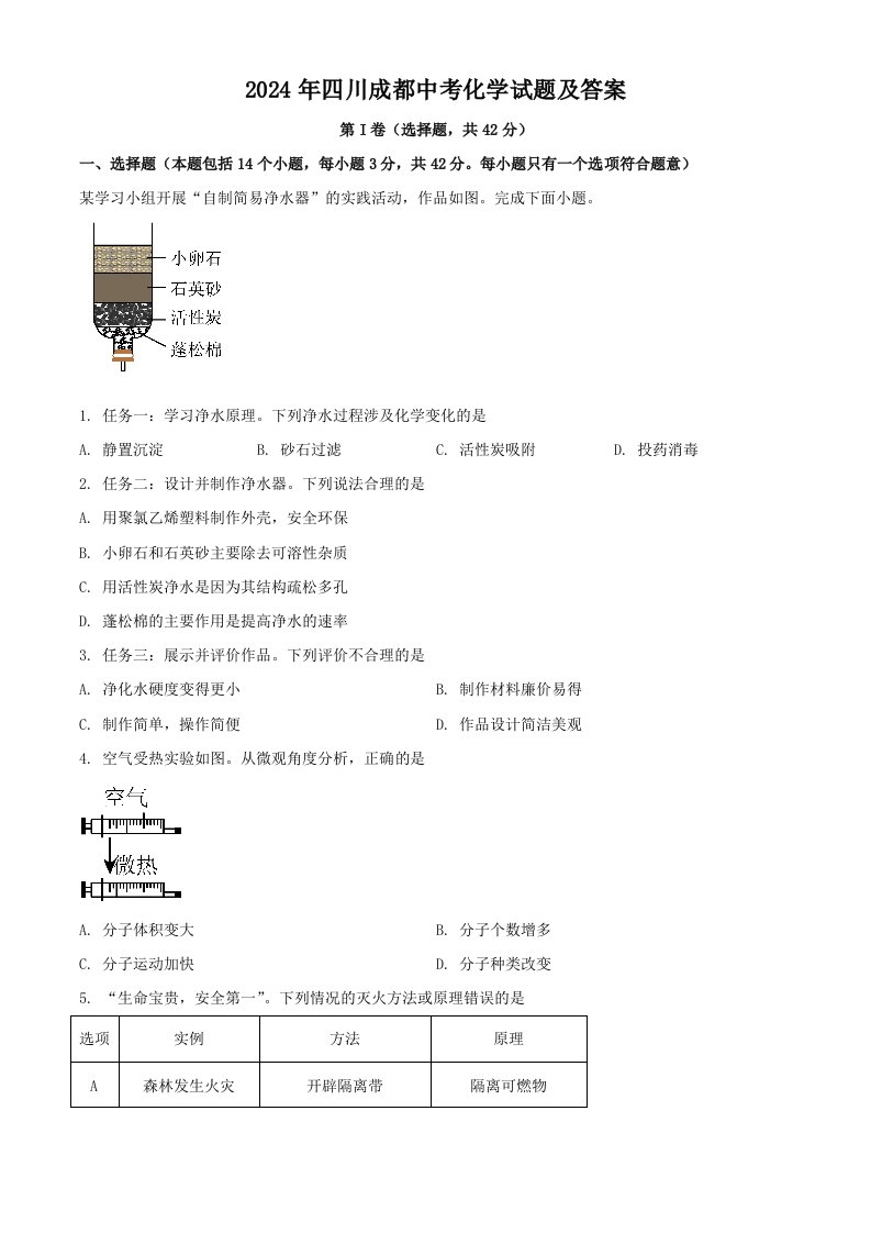 2024年四川成都中考化学试题及答案