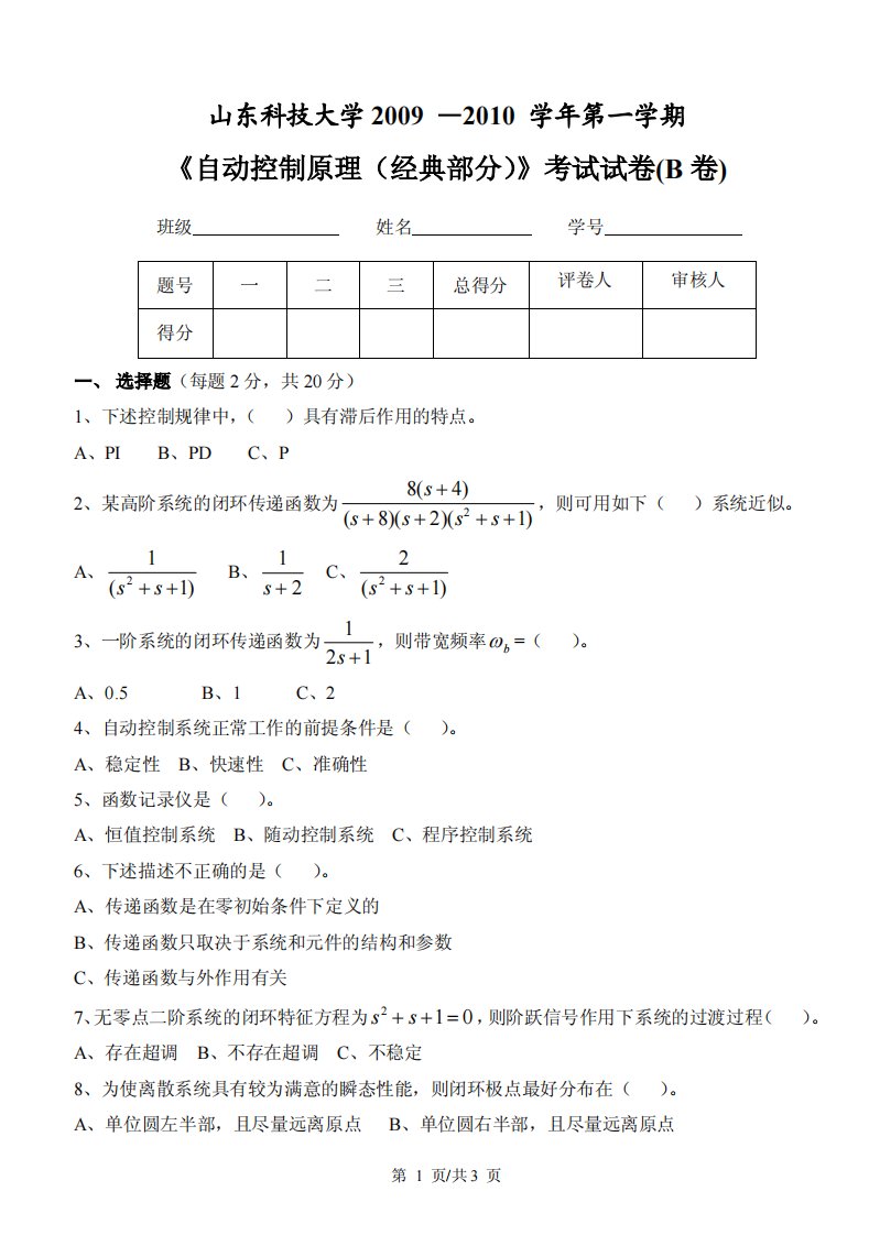 自动控制期末试题