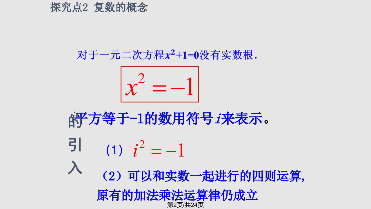 数系的扩充和复数的概念