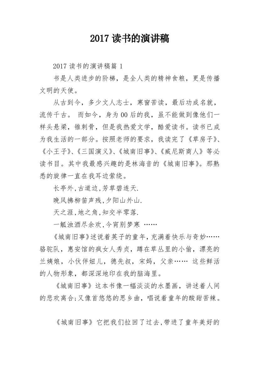 2017读书的演讲稿