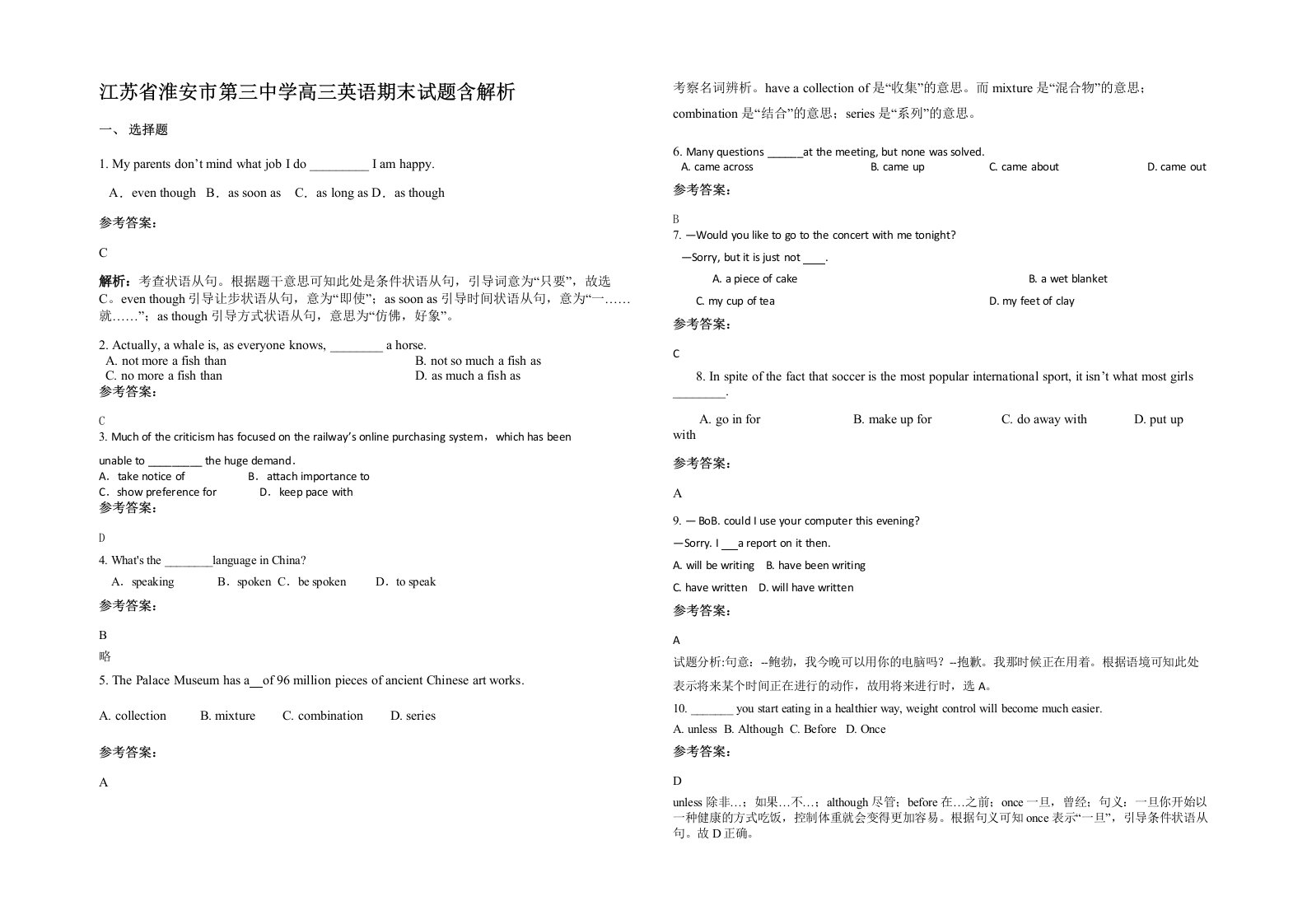 江苏省淮安市第三中学高三英语期末试题含解析