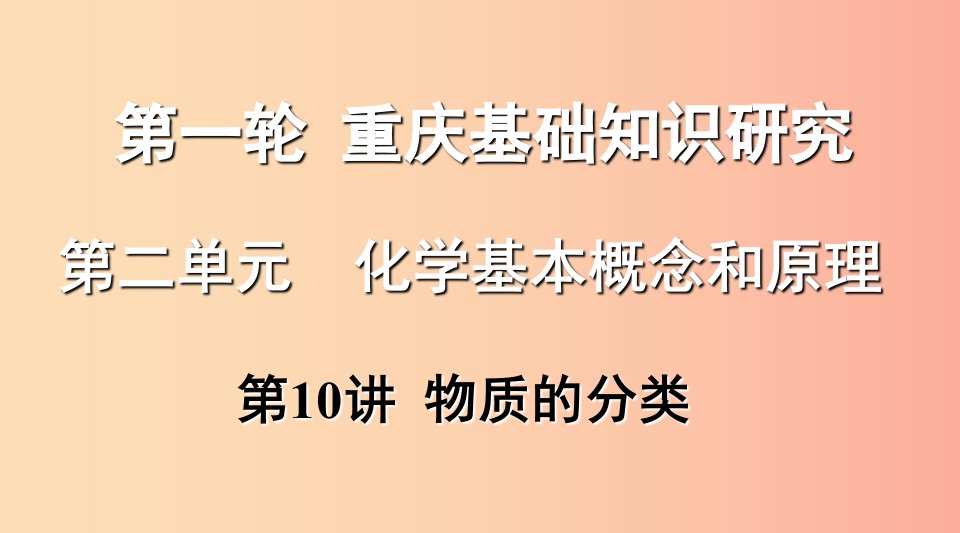 重庆市2019年中考化学总复习