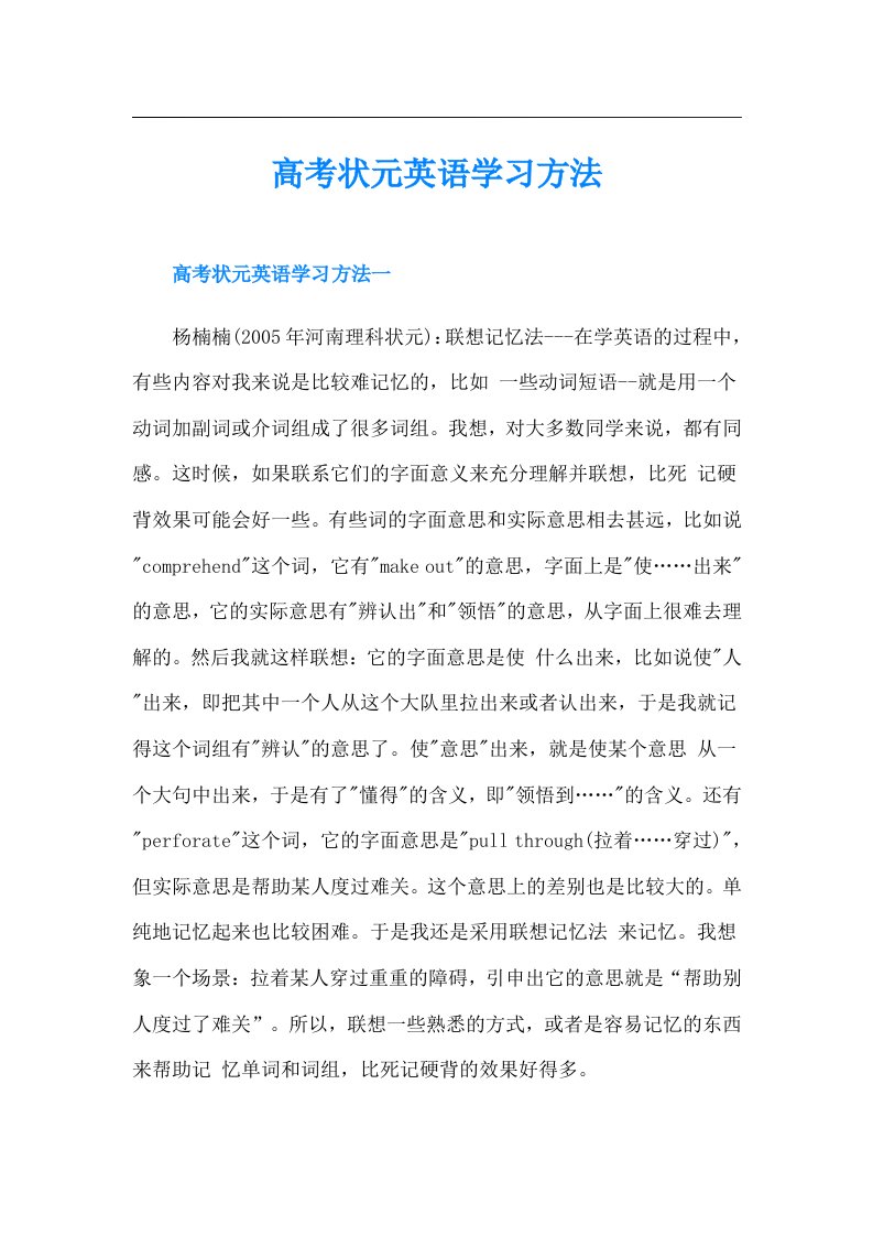 高考状元英语学习方法