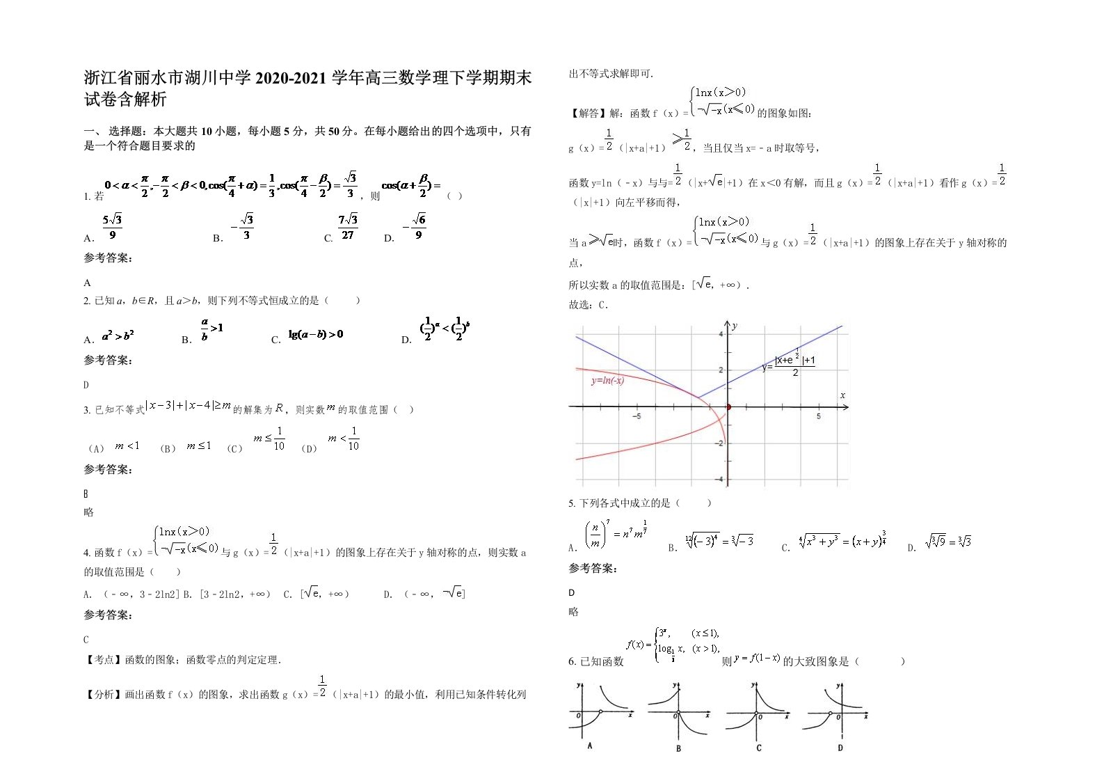 浙江省丽水市湖川中学2020-2021学年高三数学理下学期期末试卷含解析