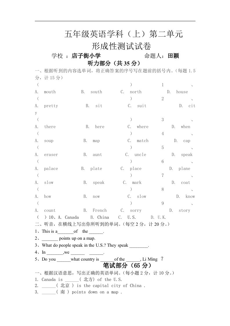 店子街小学五年级上第二单元单元测试卷