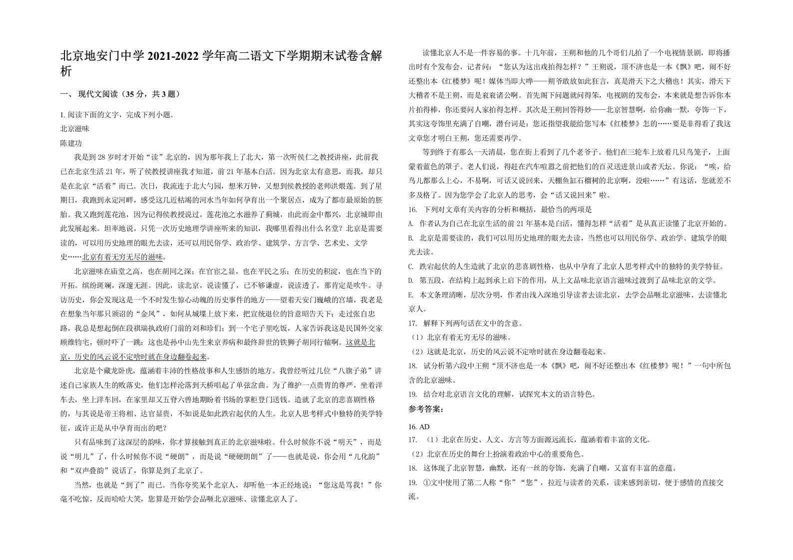 北京地安门中学2021-2022学年高二语文下学期期末试卷含解析