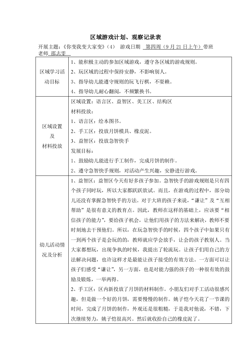 大班上学期区域游戏观察记录