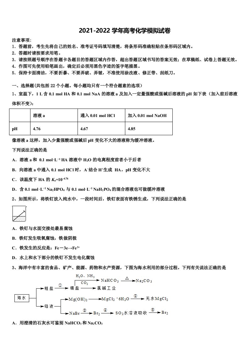 广东省汕头市贵屿中学2022年高三第二次调研化学试卷含解析