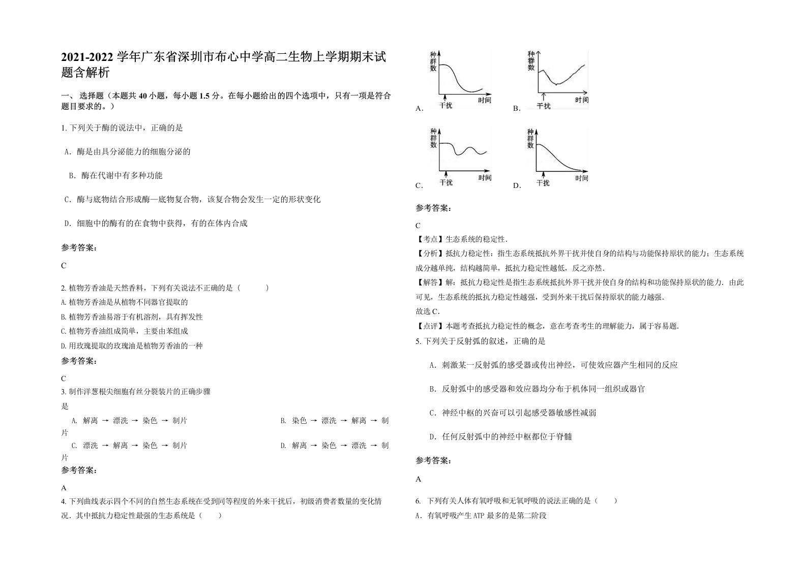 2021-2022学年广东省深圳市布心中学高二生物上学期期末试题含解析