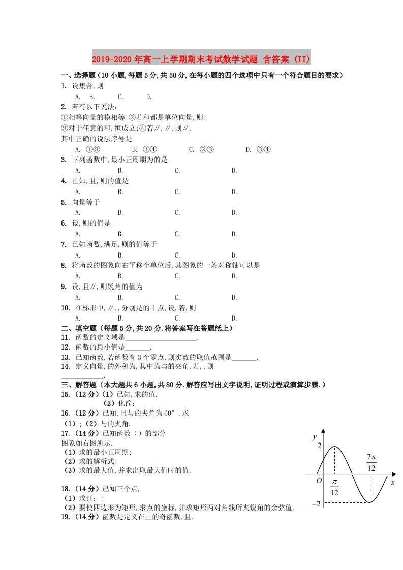 2019-2020年高一上学期期末考试数学试题