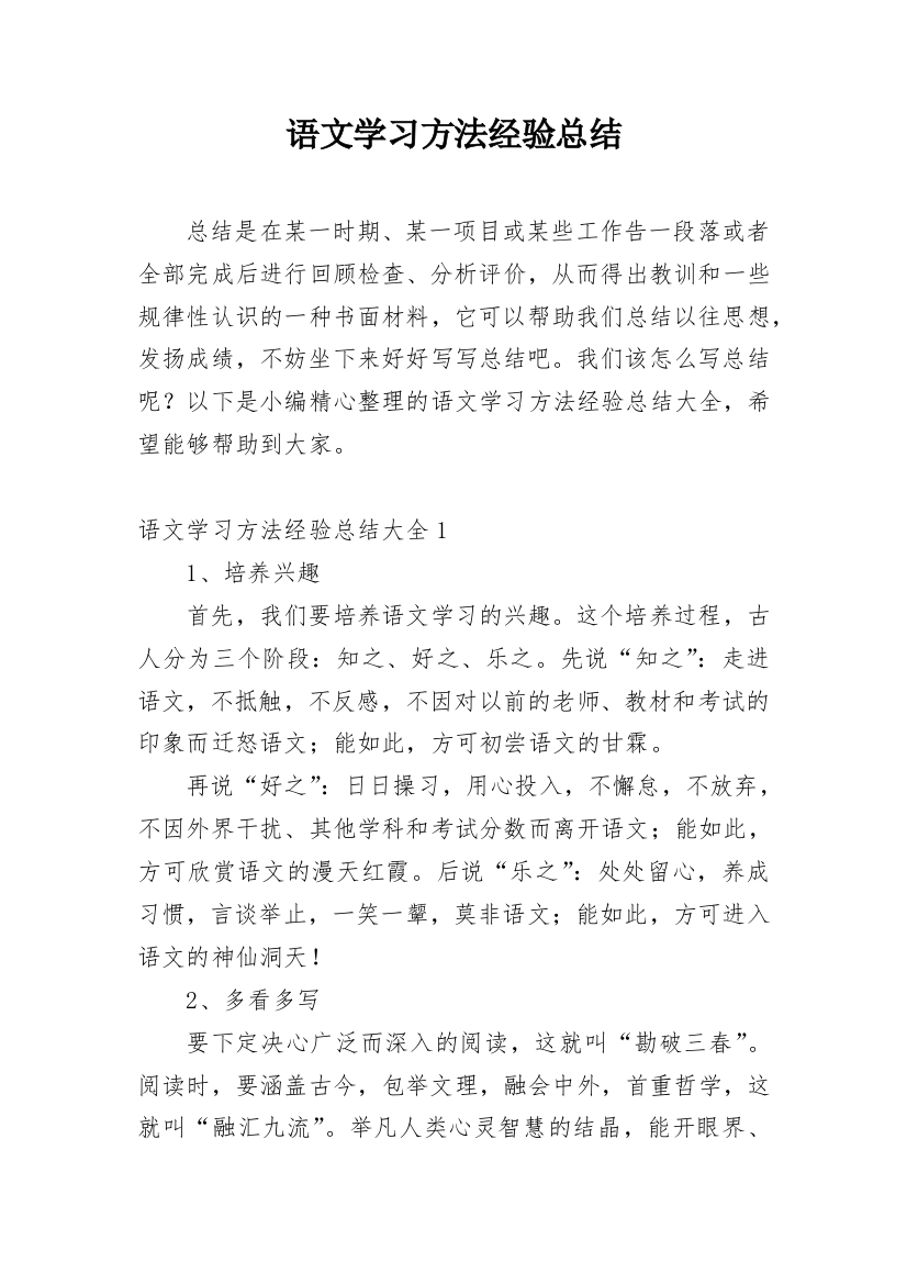 语文学习方法经验总结