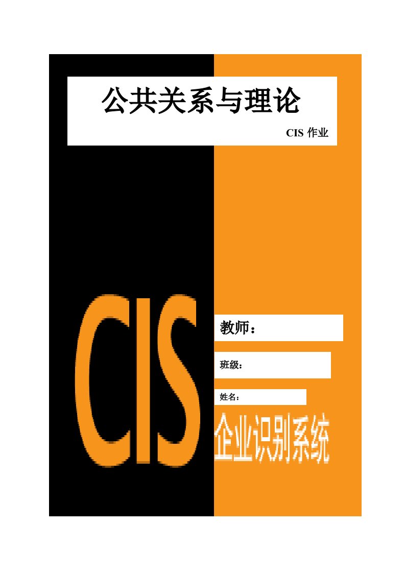 企业形象-公关作业CIS