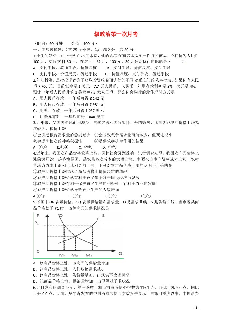 重庆市杨家坪中学高一政治下学期第一次月考试题新人教版