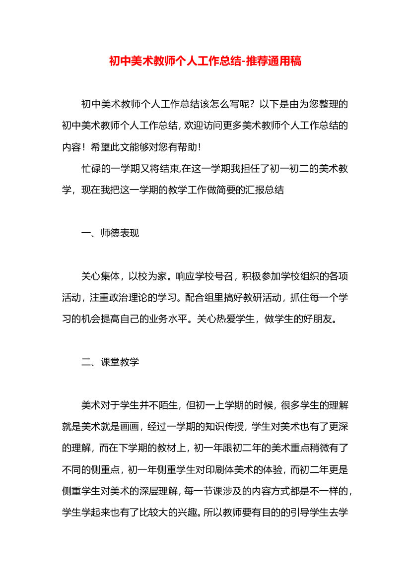 初中美术教师个人工作总结