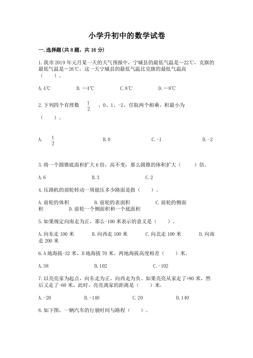 小学升初中的数学试卷及完整答案（网校专用）