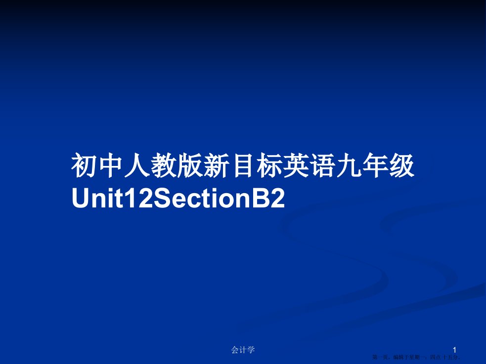 初中人教版新目标英语九年级Unit12SectionB2学习教案