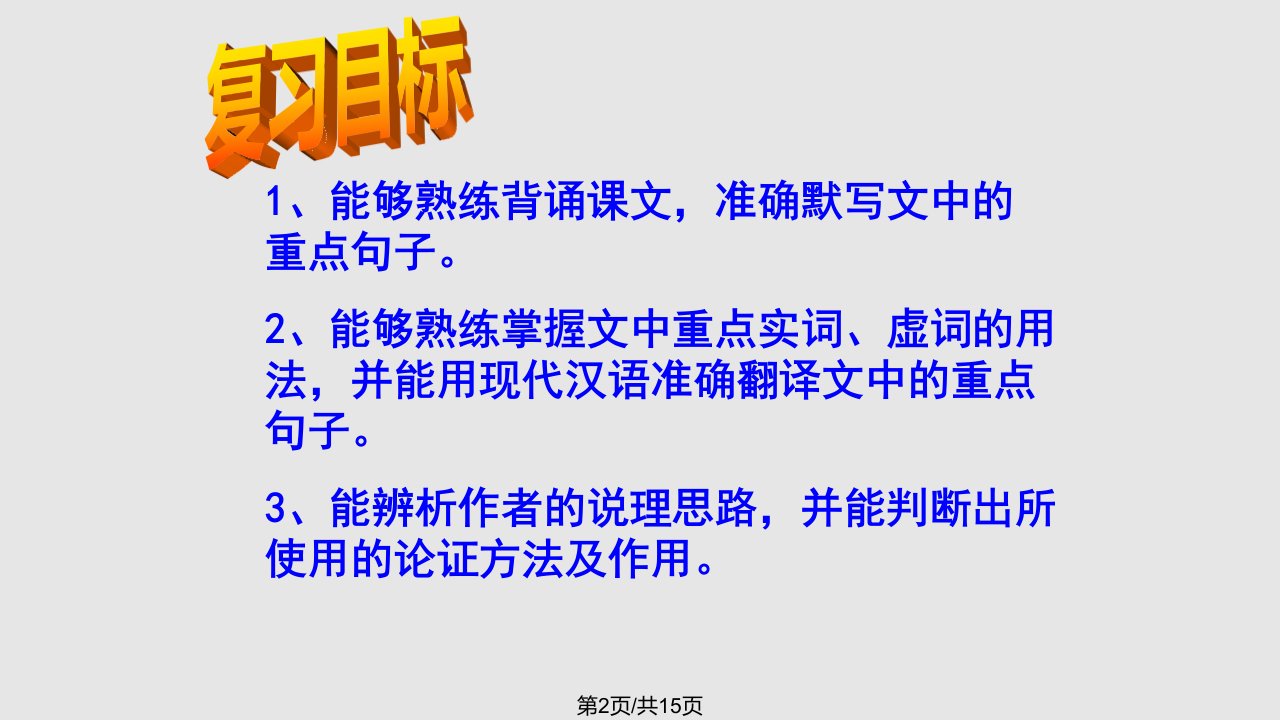 生于忧患死于安乐复习课件