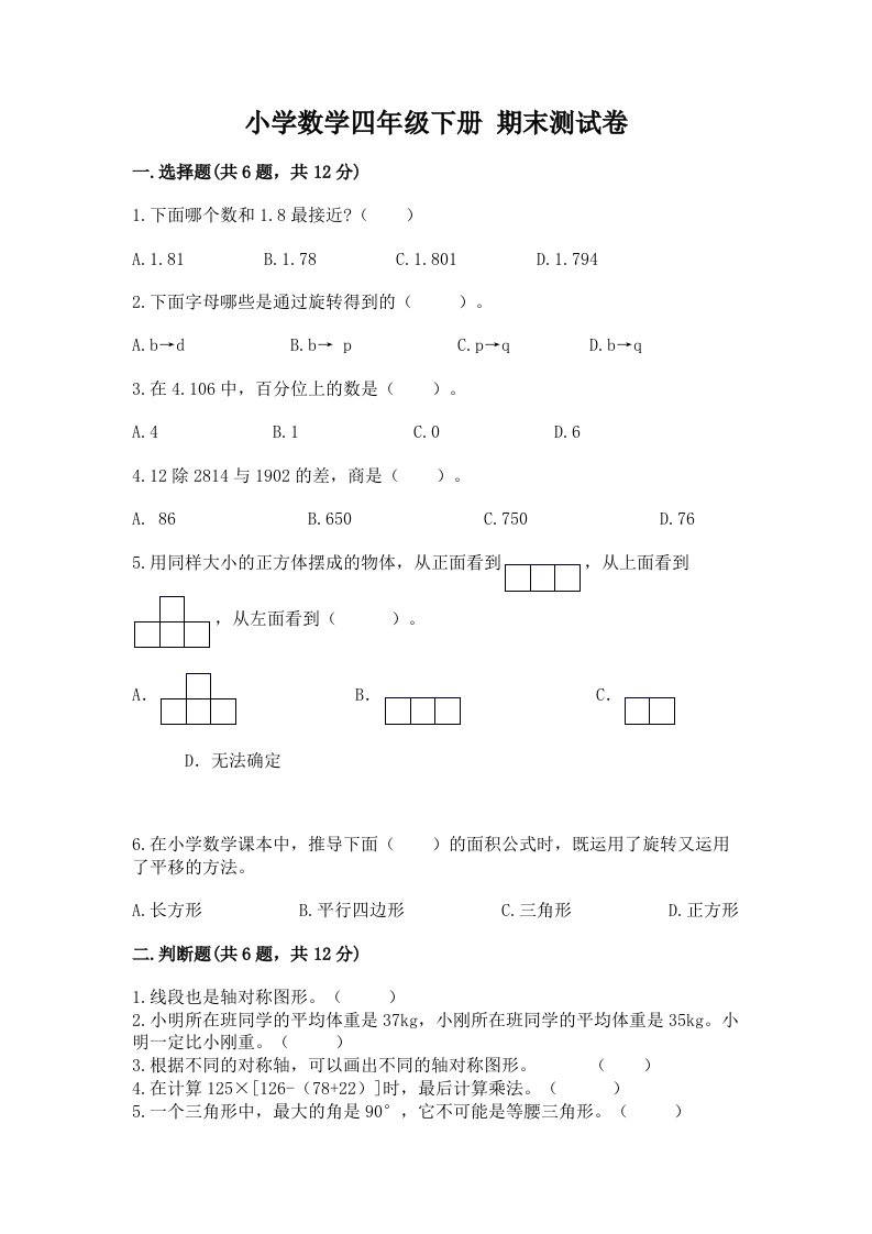 小学数学四年级下册