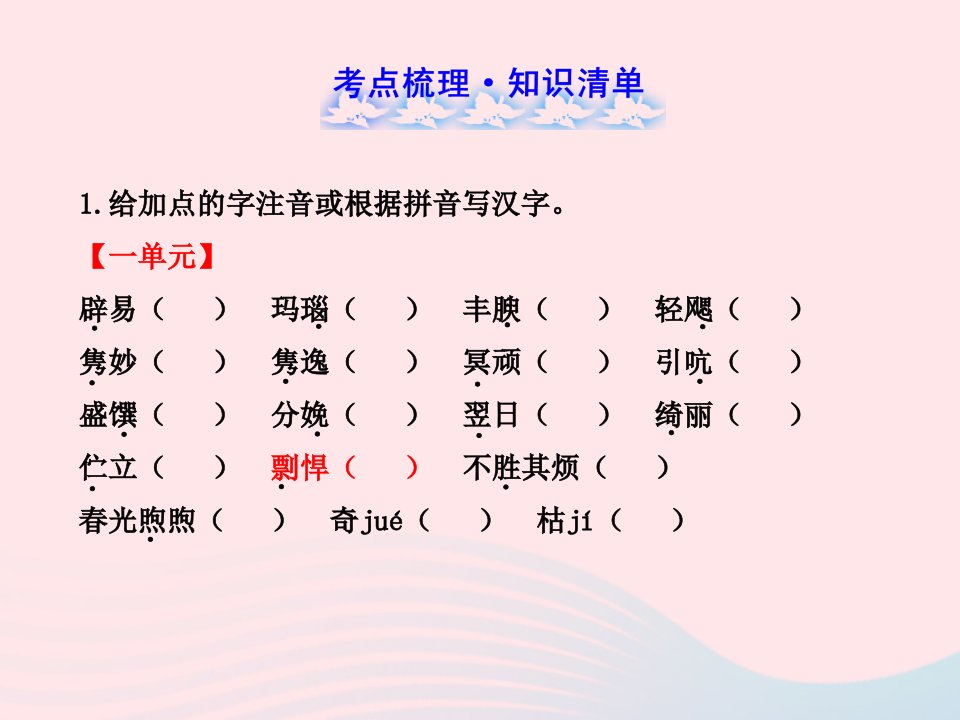 七年级语文下册现代文习题课件语文版