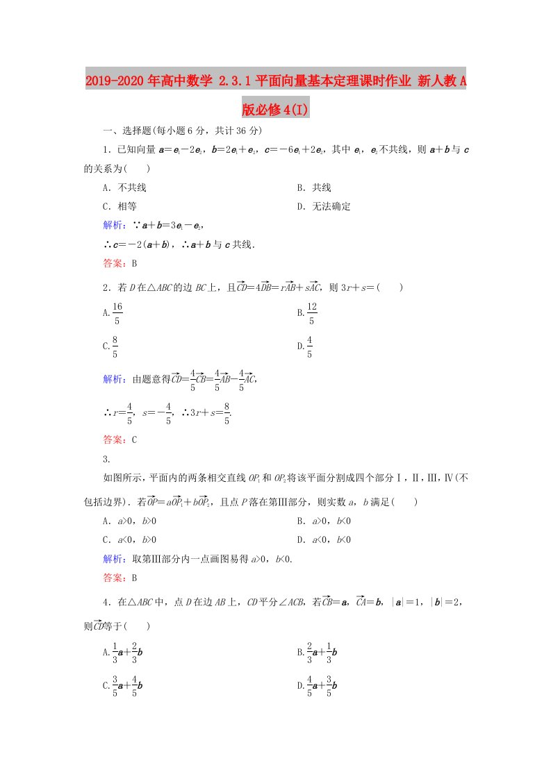 2019-2020年高中数学