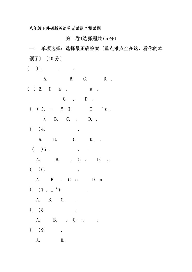 八年级下外研版英语单元试题module7测试题