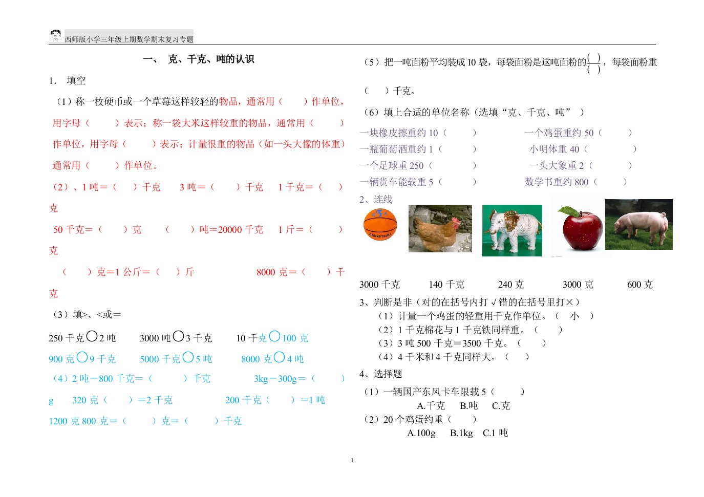 西师版数学三年级上册期末总复习(打印版)