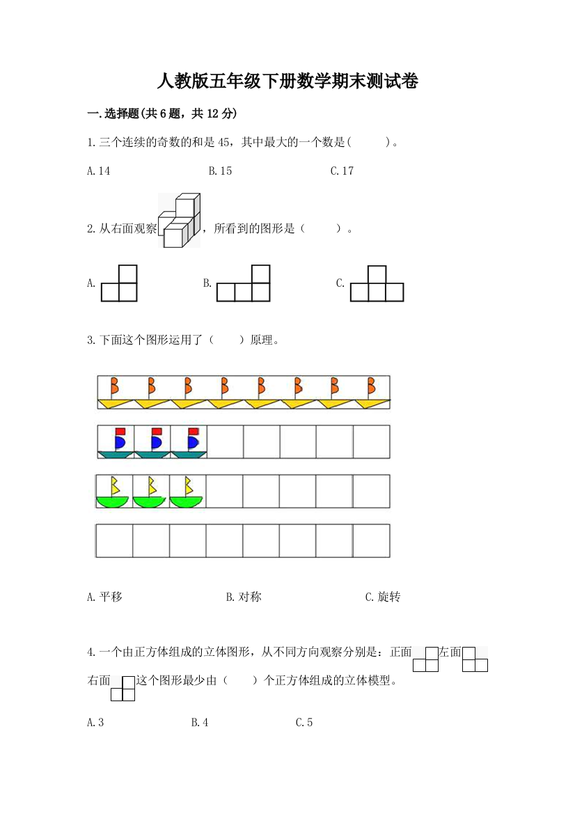 人教版五年级下册数学期末测试卷最新