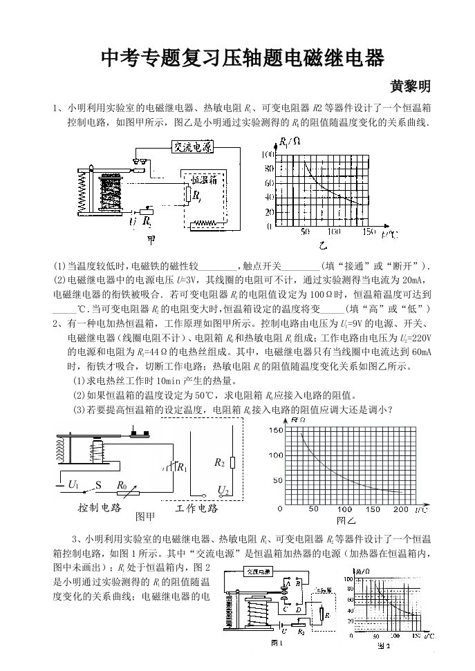 中考专题复习压轴题电磁继电器