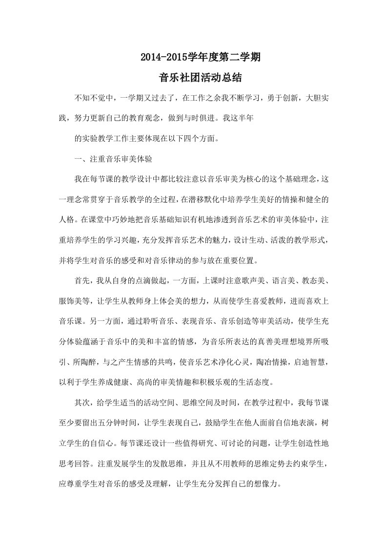 音乐社团活动总结