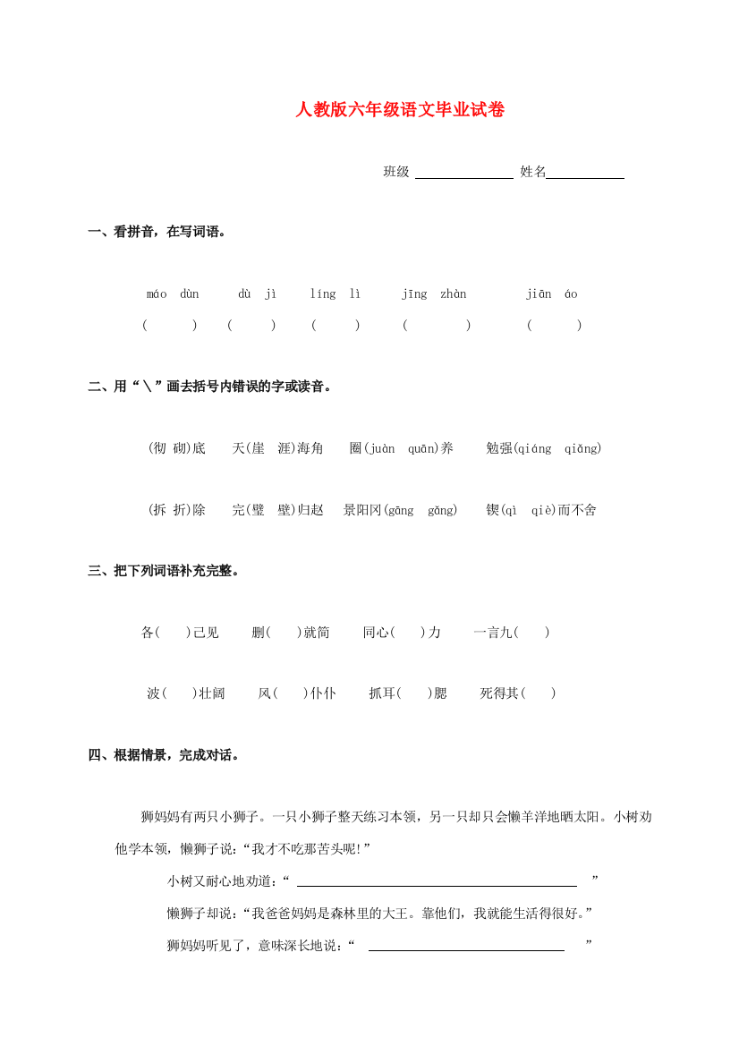 六年级语文毕业试卷