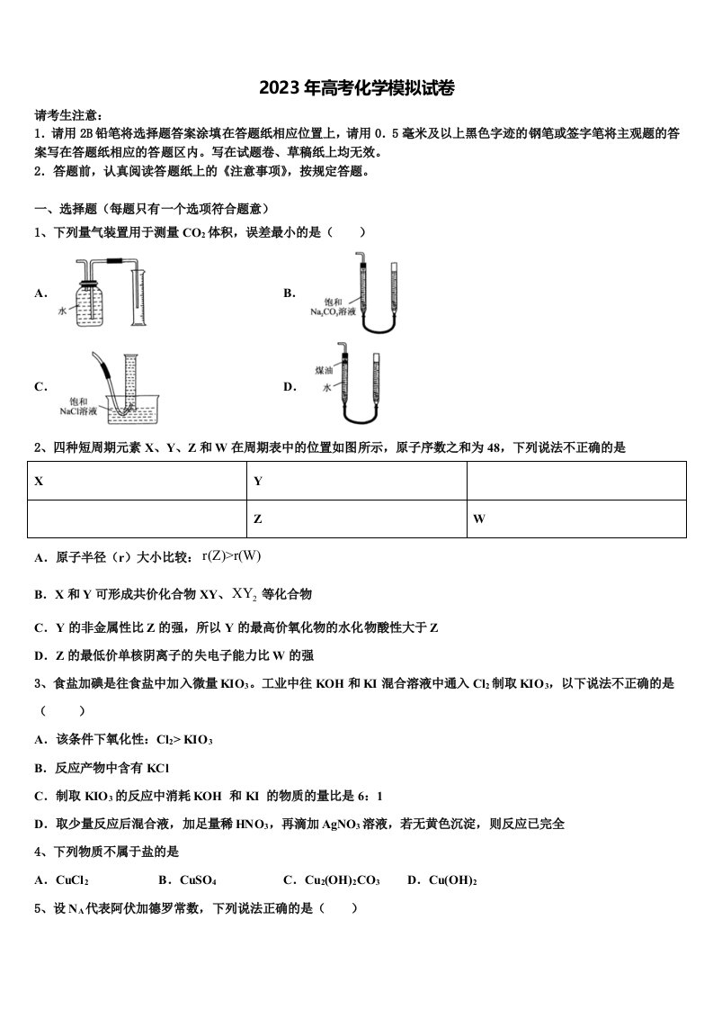 上海市洋泾中学2023年高三（最后冲刺）化学试卷含解析