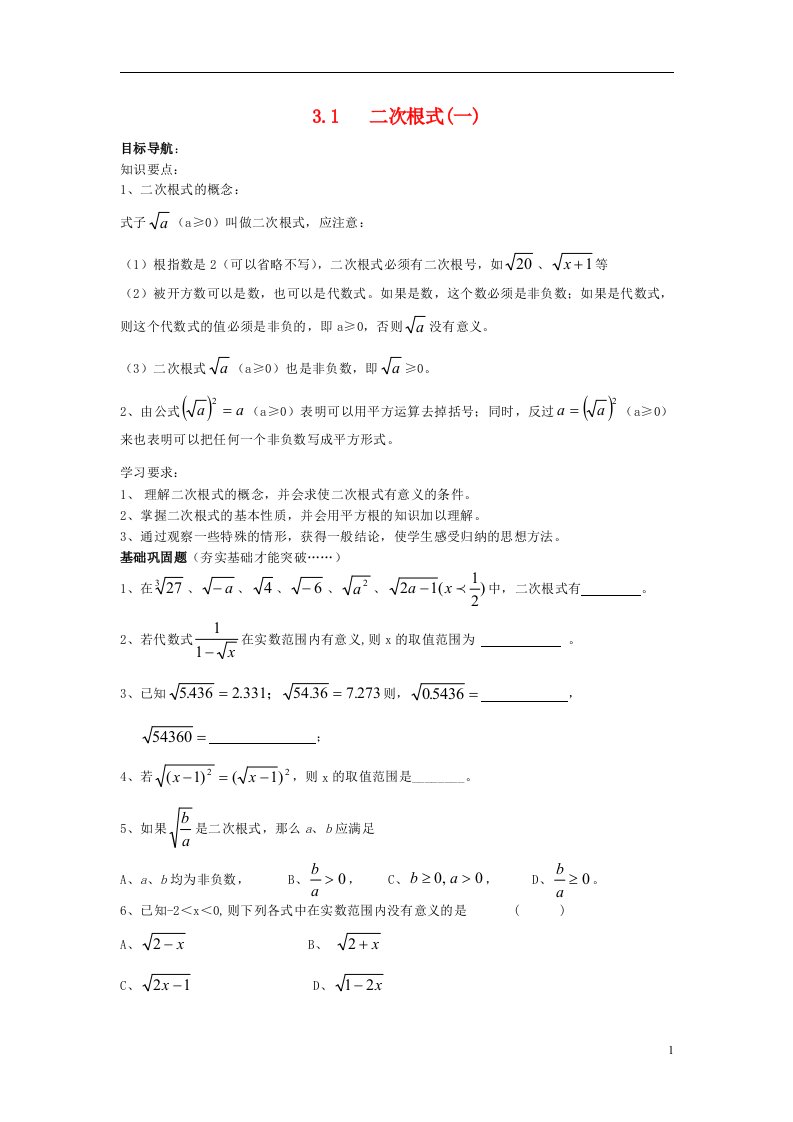 实验班提优训练九年级数学上册3.2二次根式的乘除2新授同步练习苏科版