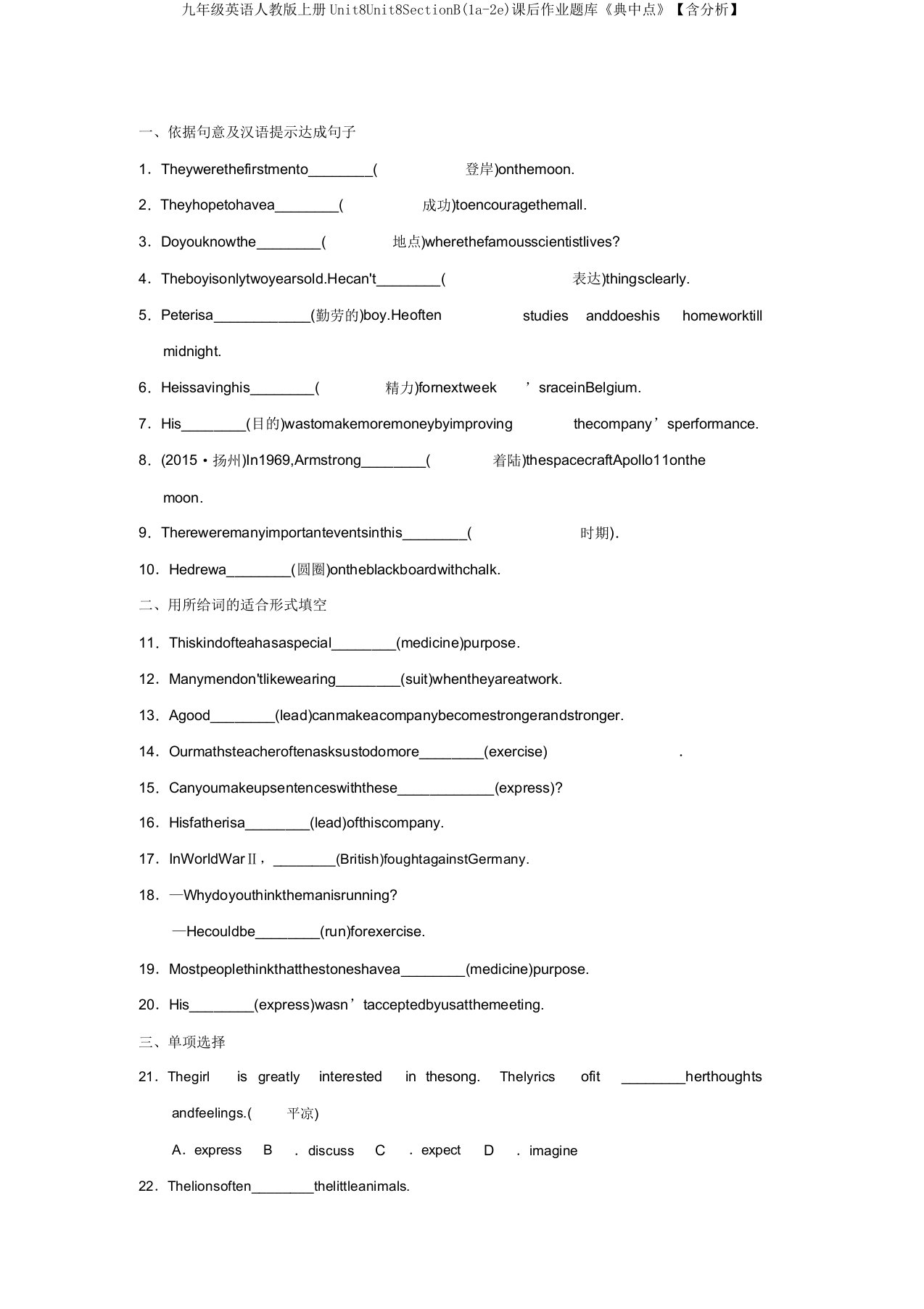 九年级英语人教版上册Unit8Unit8SectionB(1a-2e)课后作业题库《典中点》【含解析】