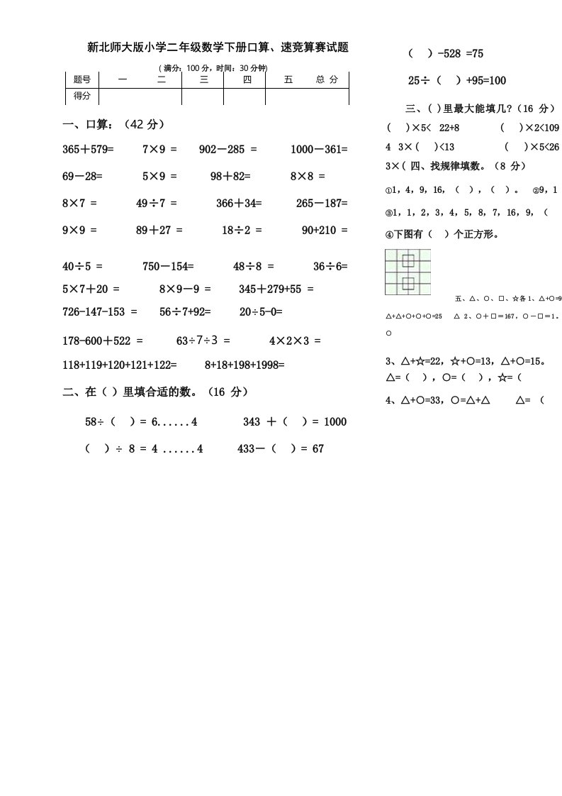 新北师大版小学二年级数学下册口算、速算竞赛试题