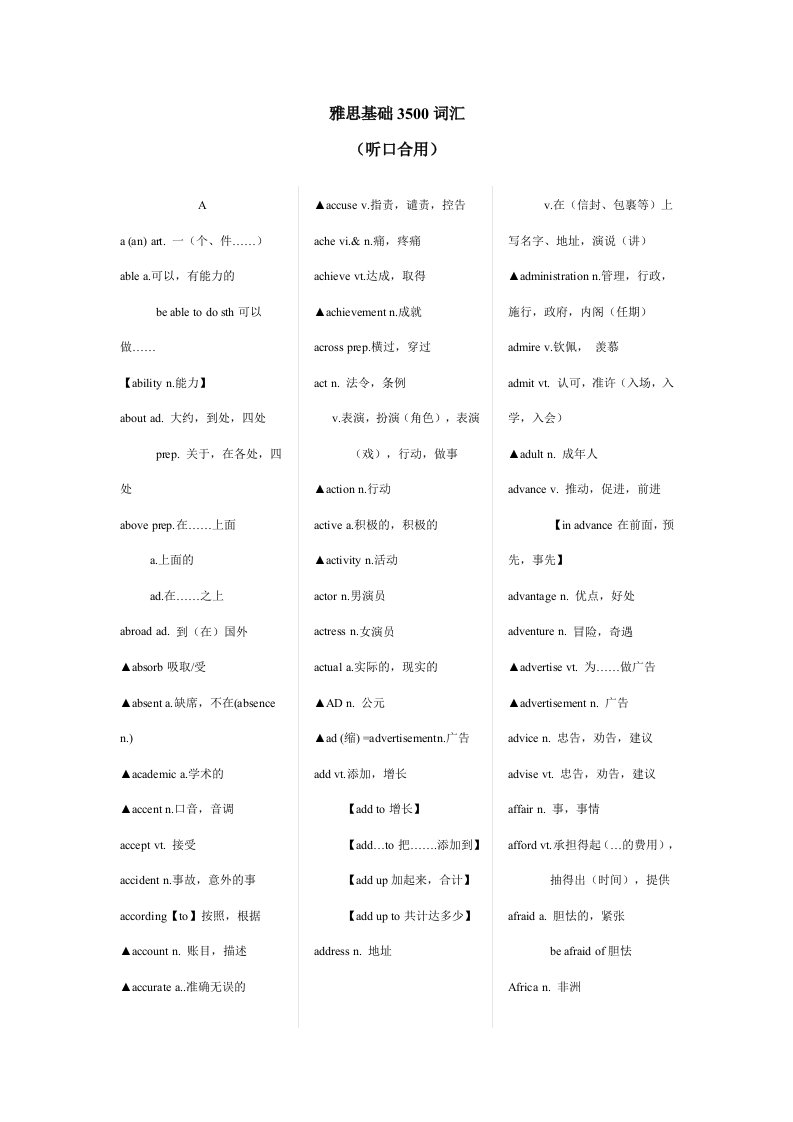 2023年雅思基础词汇