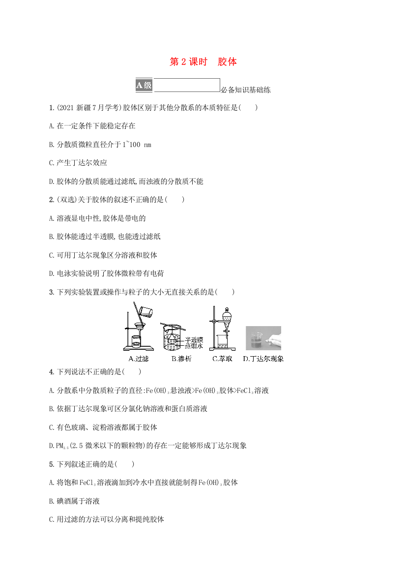 2022-2023学年新教材高中化学